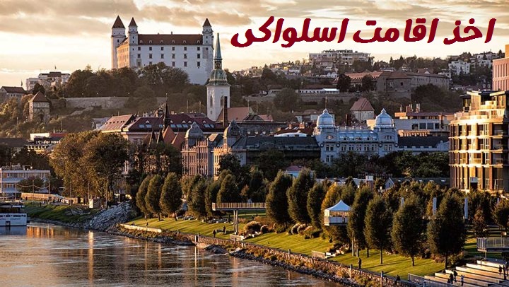 درباره اسلواکی