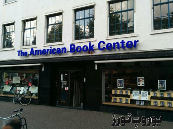 ویژگی مرکز کتاب آمریکایی در آمستردام