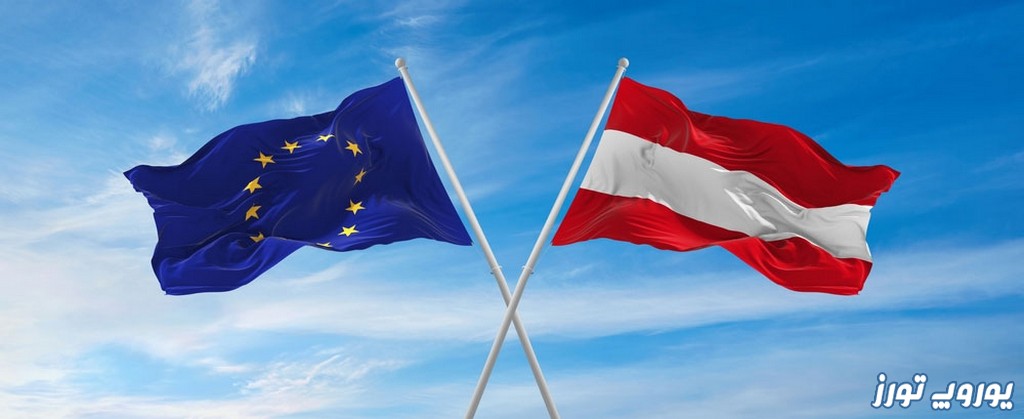 چگونه ویزای تجاری اتریش را دریافت نمائیم؟ | یوروپ تورز