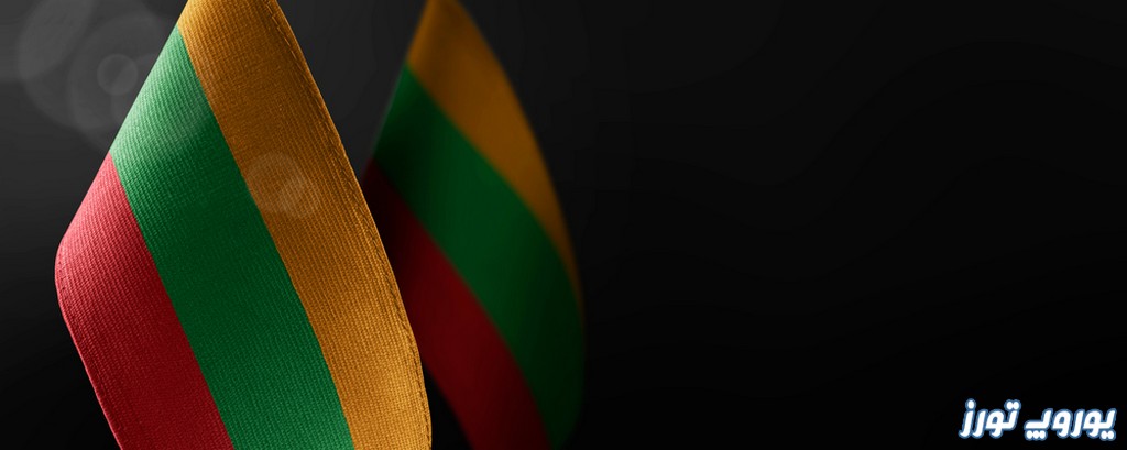 راهنمای وقت سفارت لیتوانی | یوروپ تورز