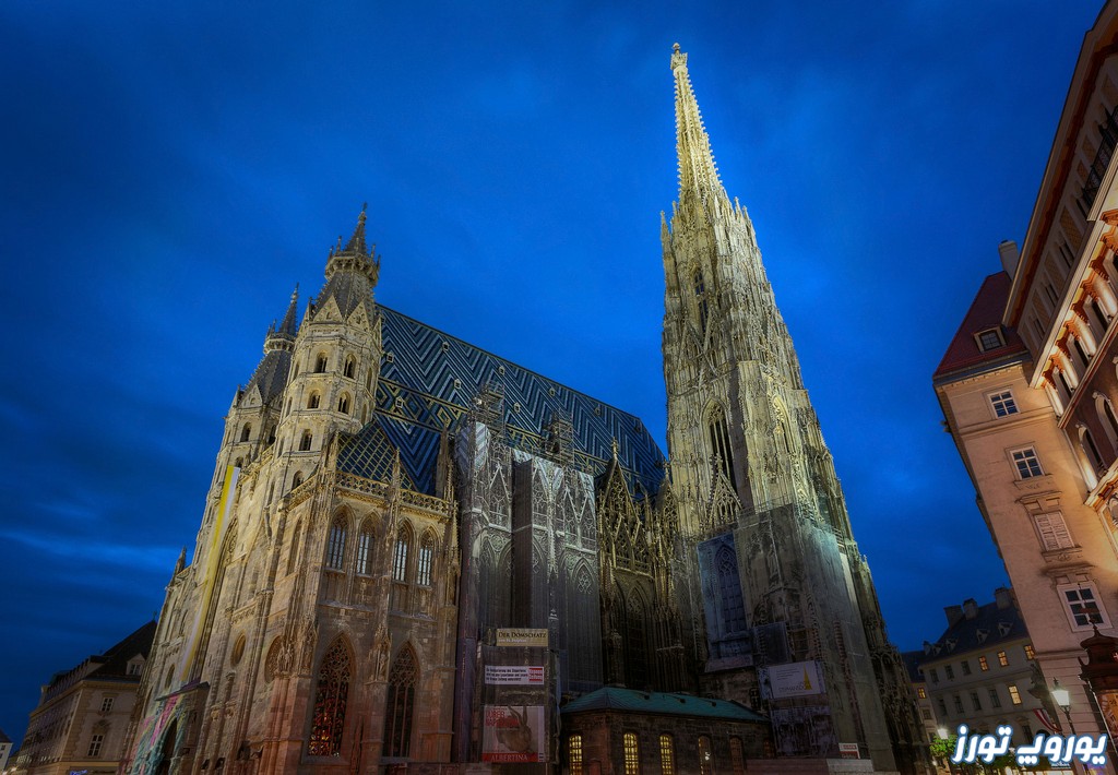 آشنایی با کلیسای جامع سنت استفان وین | یوروپ تورز