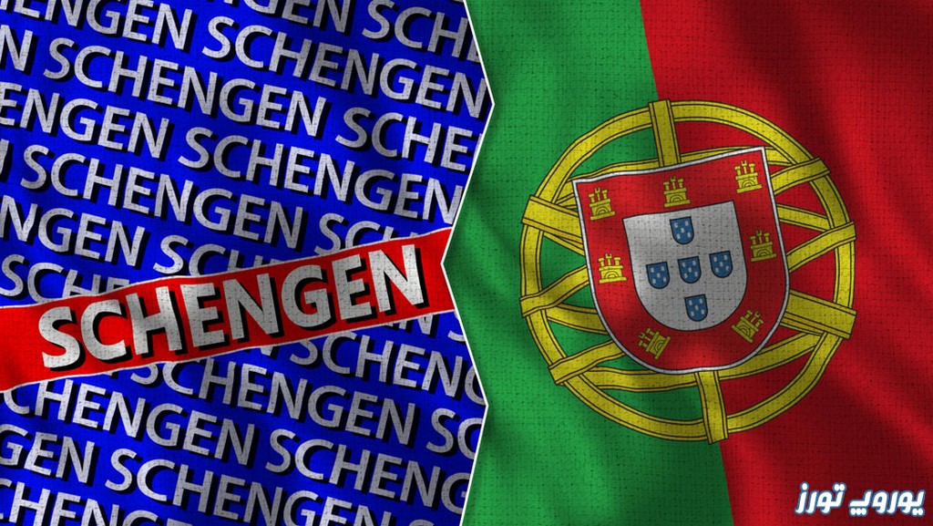 تعیین وقت سفارت کشور پرتغال به کمک وب سایت یوروپ تورز | یوروپ تورز