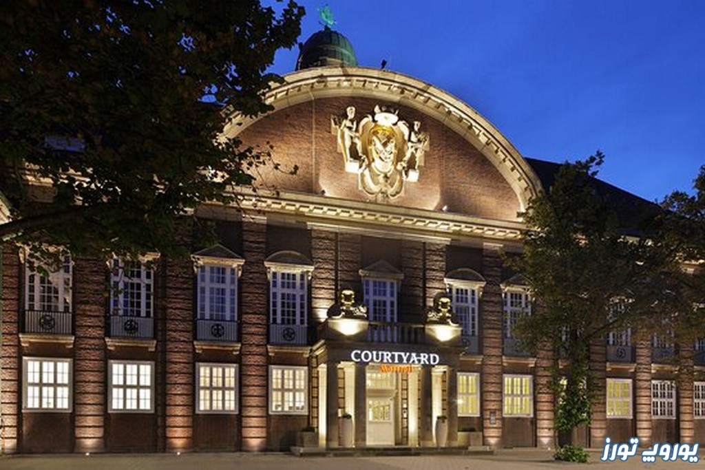 هتل کورت یارد بای ماریوت برمن | یوروپ تورز