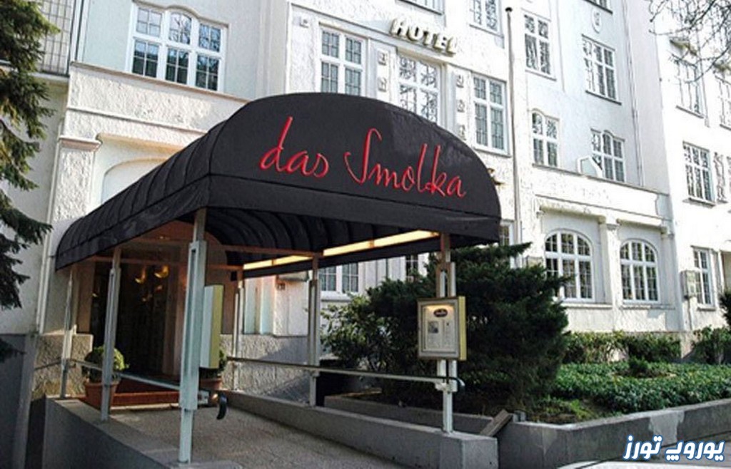 داس اسمولکا از رمانتیک‌ ترین هتل‌ های هامبورگ | یوروپ تورز