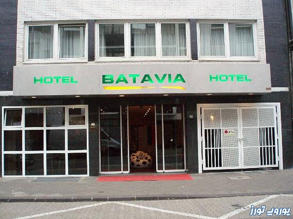 هتل باتاویا | Hotel Batavia | یوروپ تورز