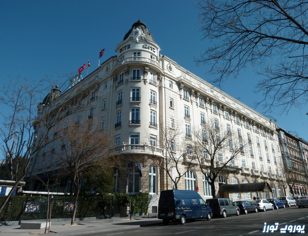 هتل ریتز مادرید | یوروپ تورز