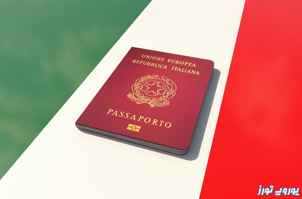 چگونه روادید ایتالیا را دریافت نمائیم؟ | یوروپ تورز