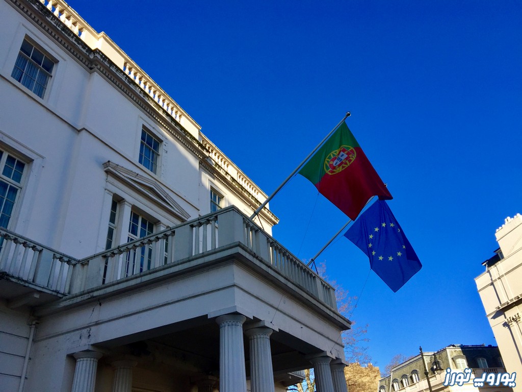 اطلاعات سفارت پرتغال در تهران برای تحویل دعوتنامه | یوروپ تورز