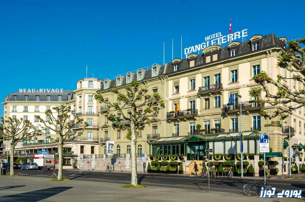 با بهترین هتل های ژنو آشنا شوید | یوروپ تورز