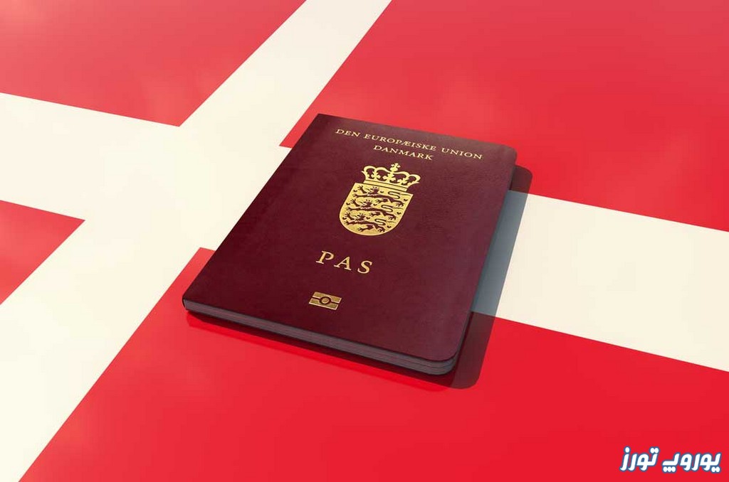 ویزای دانمارک | انواع + هزینه + مراحل + مدارک + شرایط | یوروپ تورز