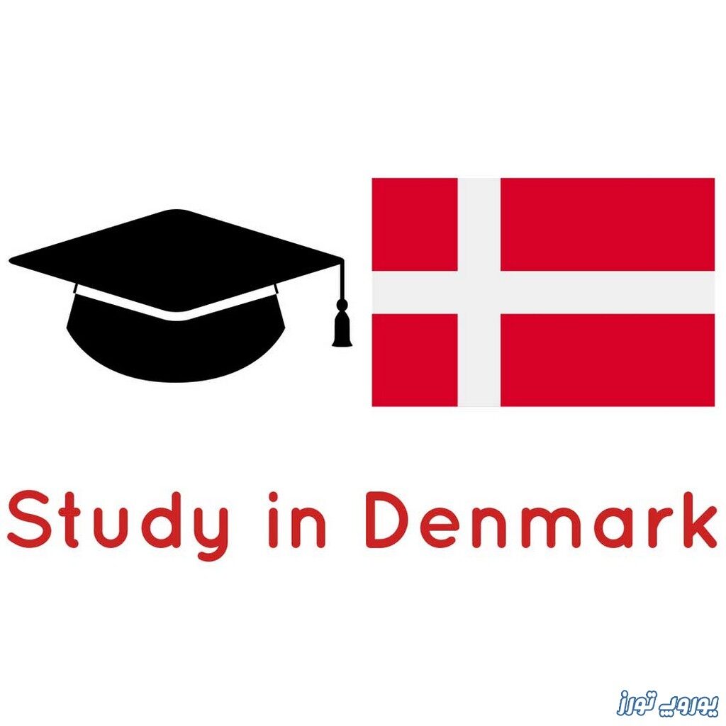 چگونه ویزای تحصیلی دانمارک را دریافت نمائیم؟ | یوروپ تورز