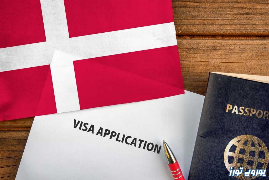 مدارک مورد نیاز برای دریافت روادید دانمارک | یوروپ تورز