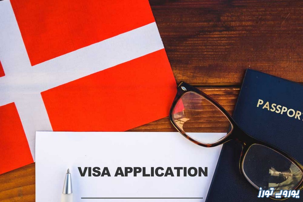 مدارک لازم برای اخذ ویزای کپنهاگ | یوروپ تورز