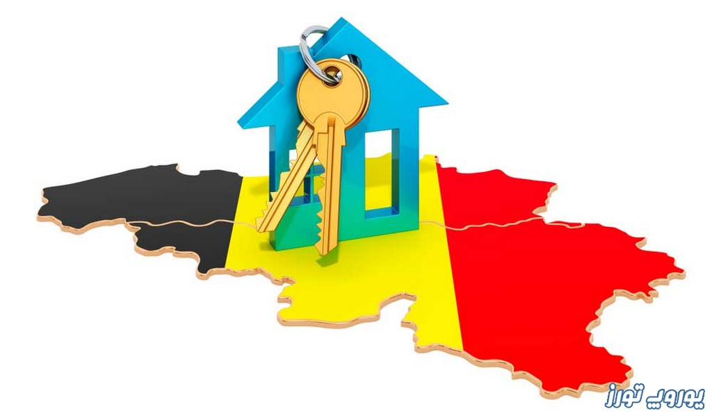 هزینه زندگی در بلژیک و هزینه اجاره آپارتمان | یوروپ تورز