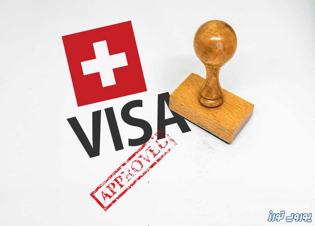 قوانین کلی ویزای توریستی سوئیس | یوروپ تورز