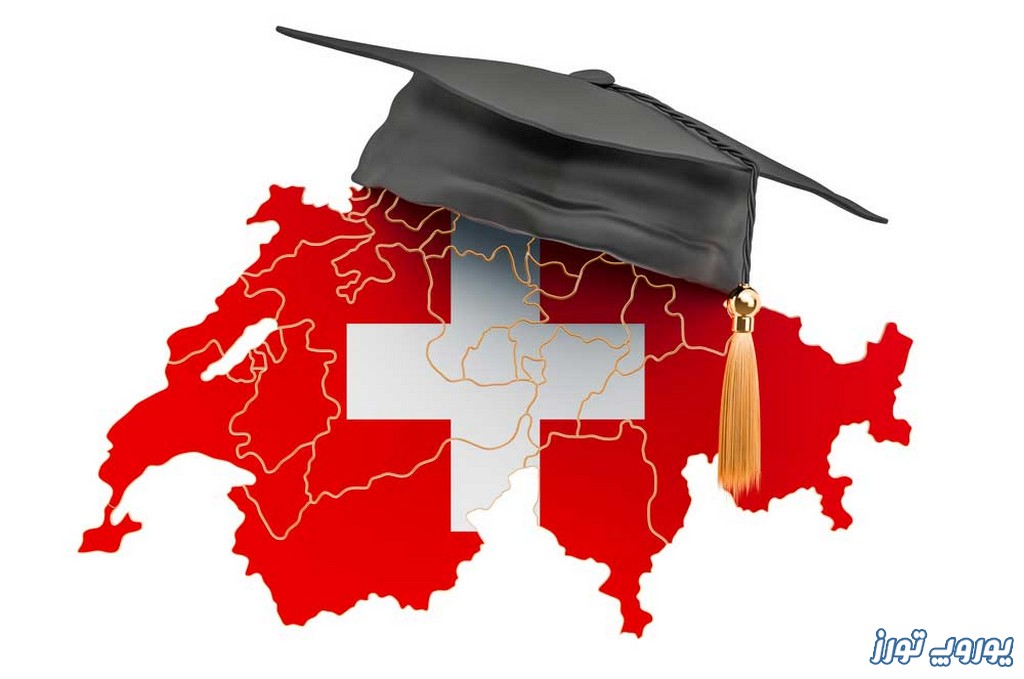 تحصیل در سوئیس در مقطع دبیرستان | یوروپ تورز