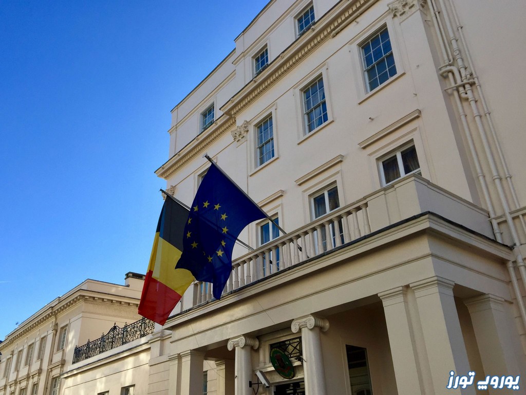 ویزای بلژیک و وقت سفارت | یوروپ تورز
