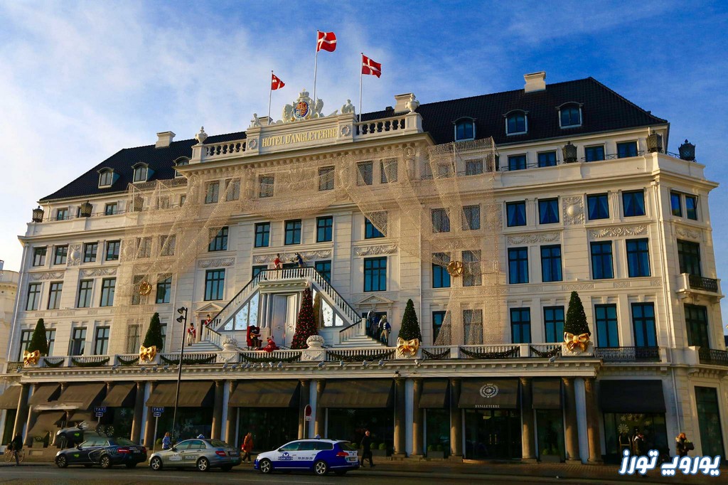 رزرو هتل آنگلتر دانمارک | یوروپ تورز