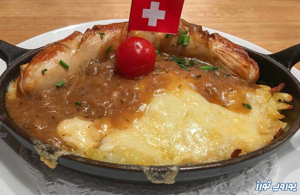 روستی یکی از قدیمی‌ ترین غذا های سوئیسی | یوروپ تورز