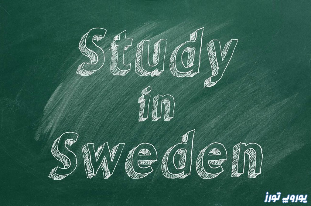 تحصیلات و مقاطع آموزشی سوئد | یوروپ تورز
