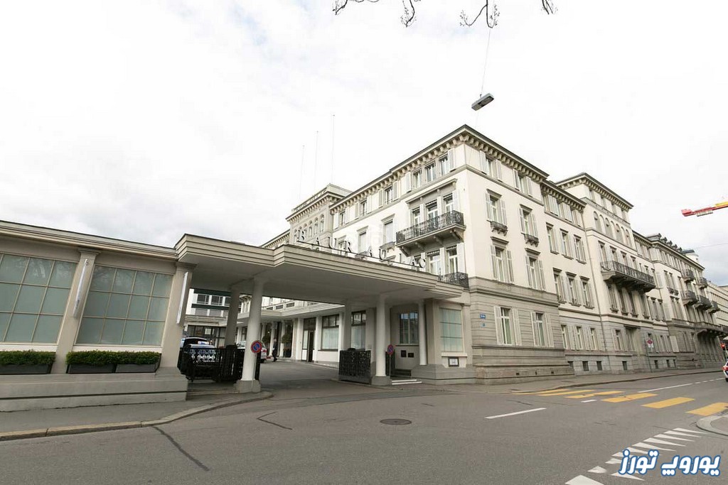 بورولاک یکی از هتل‌ های زوریخ | یوروپ تورز