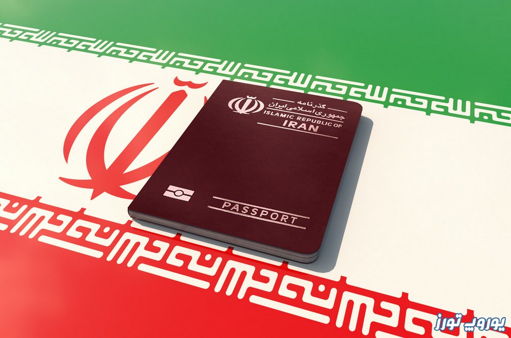 ویزای ایران | راهنمای اخذ + مدارک + هزینه + شرایط | یوروپ تورز