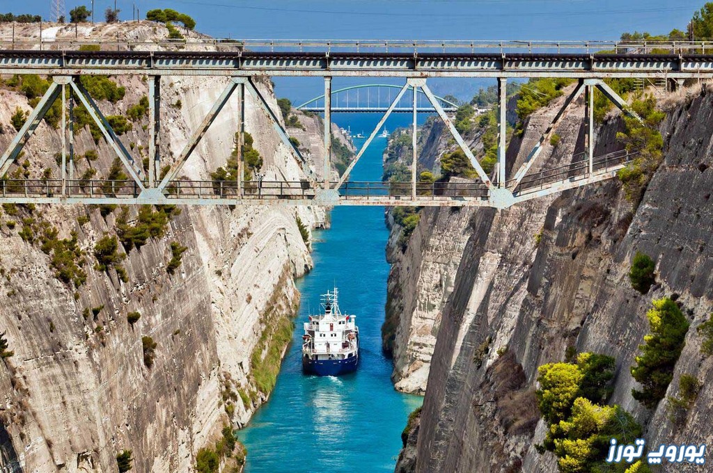 کانال کورینتوس | یکی از مهم‌ ترین مسیر های دریایی یونان | یوروپ تورز