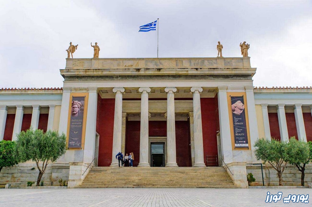 موزه ملی باستان شناسی آتن | بزرگ ترین موزه یونان |
 یوروپ تورز