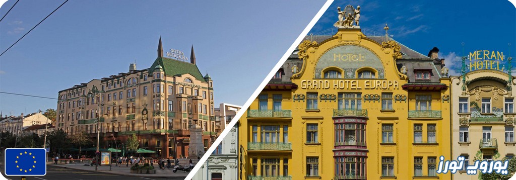 هتل‌ های اروپایی | یوروپ تورز