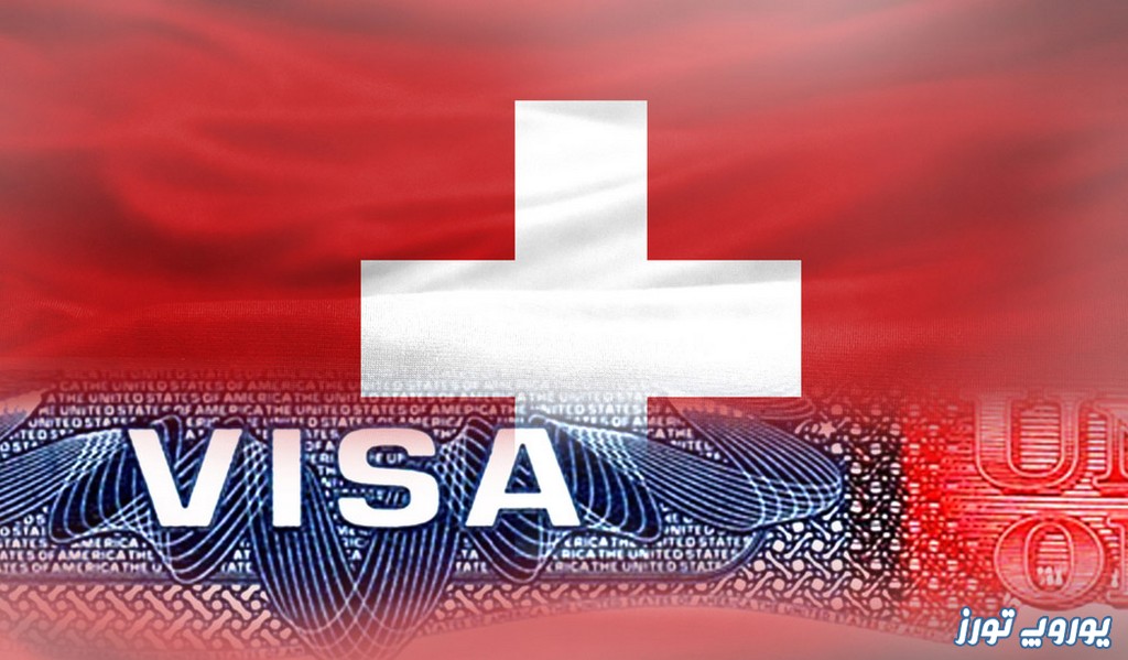 وقت سفارت سوئیس در شرایط کرونا | یوروپ تورز