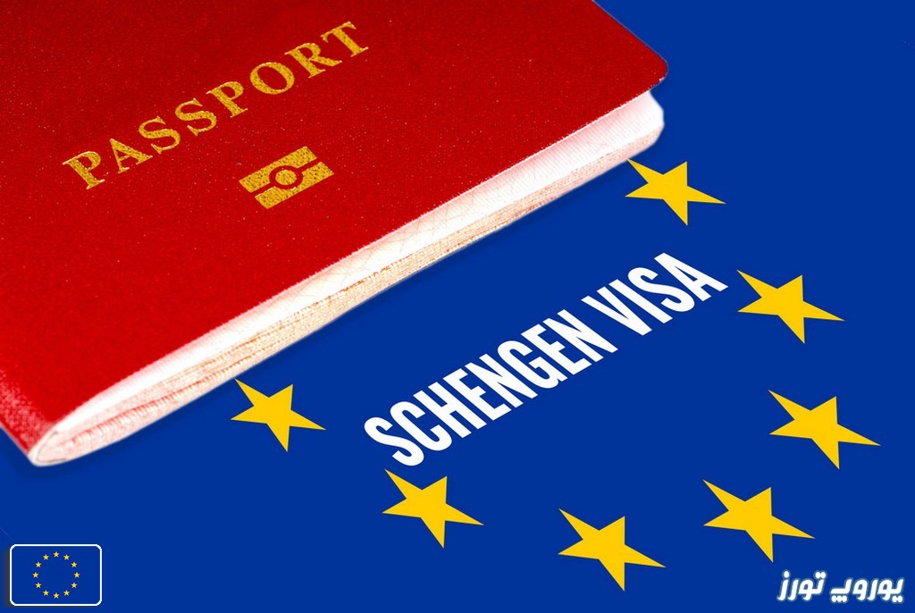 نکات مهم برای دریافت ویزای مولتی شینگن | یوروپ تورز