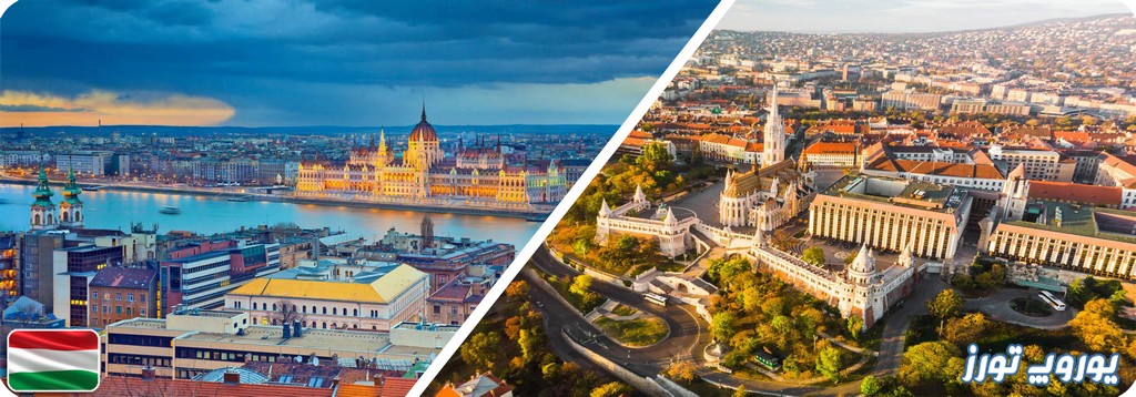 سفر به مجارستان با تور اروپا | یوروپ تورز