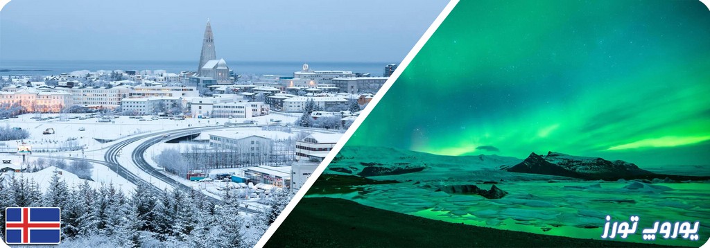 سفر به ایسلند با تور اروپا | یوروپ تورز
