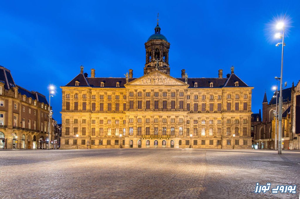 کاخ سلطنتی آمستردام | معرفی - تاریخچه - تصاویر | یوروپ تورز